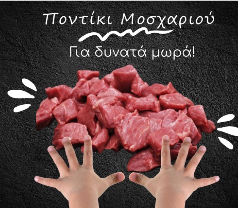 Κρεοπωλείο Power in Meat
