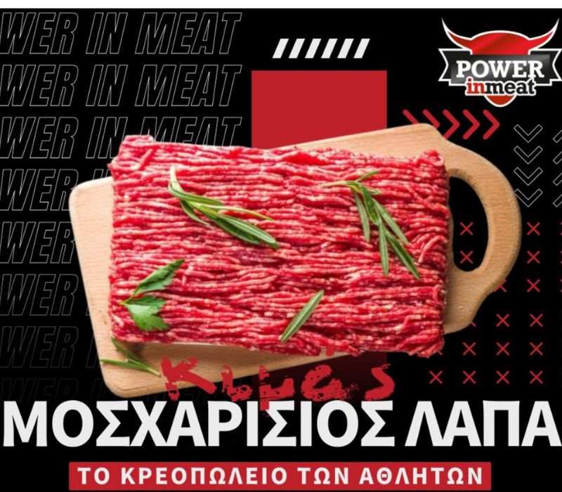 Κρεοπωλείο Power in Meat