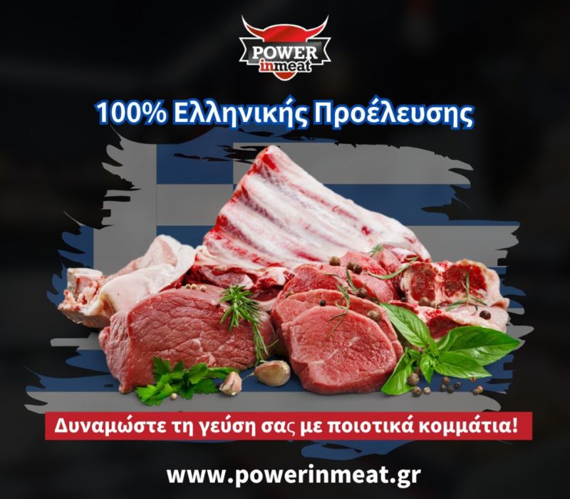 Κρεοπωλείο Power in Meat