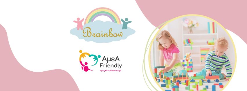 Brainbow Κέντρο Ειδικής Αγωγής Πειραιάς