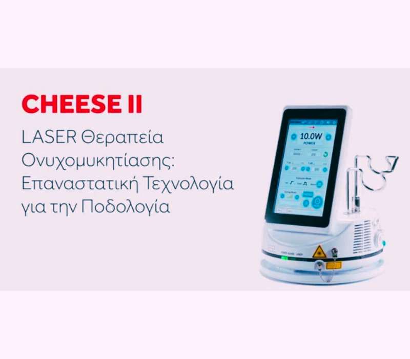 Laser Θεραπεία - Ποδολογία - epagelmaties.com.gr