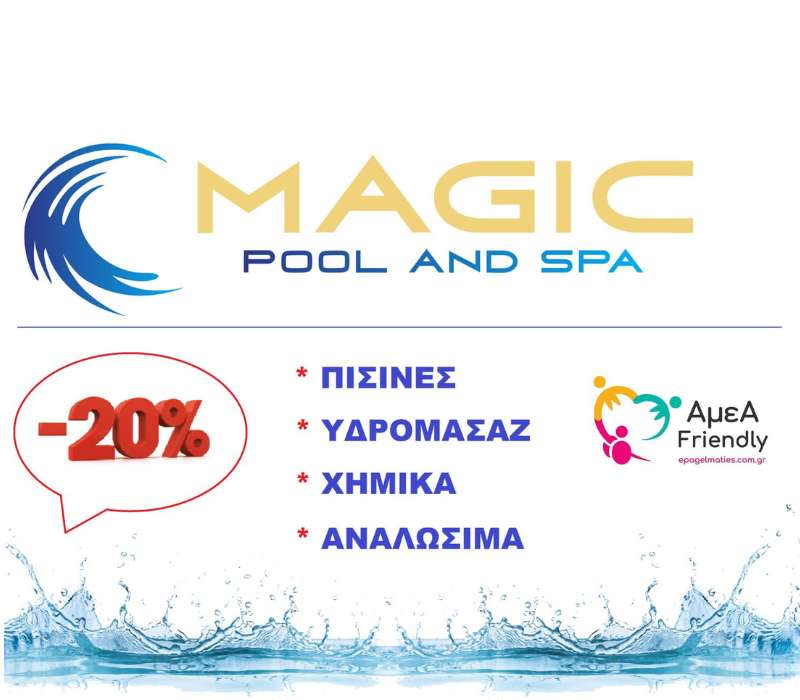 Magic Pool Spa - ΑμεΑ FRIENDLY - epagelmaties.com.gr