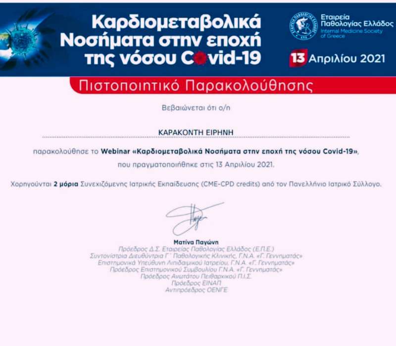 Καρδιομεταβολικά Νοσήματα - Ειρήνη Καρακοντή