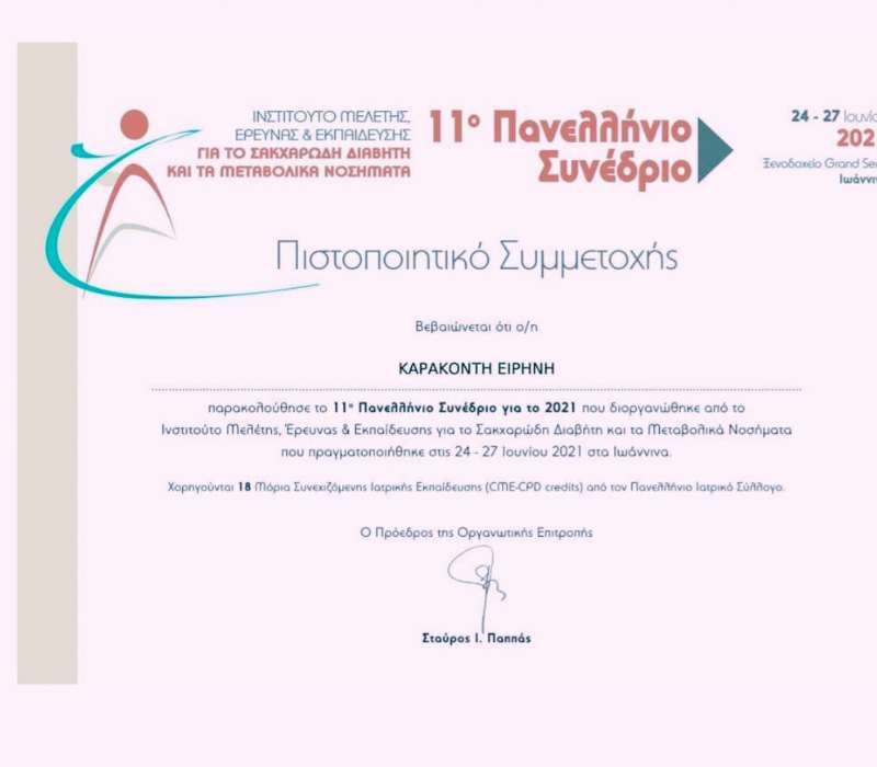 Πιστοποιητικό - Ειρήνη Καρακοντή