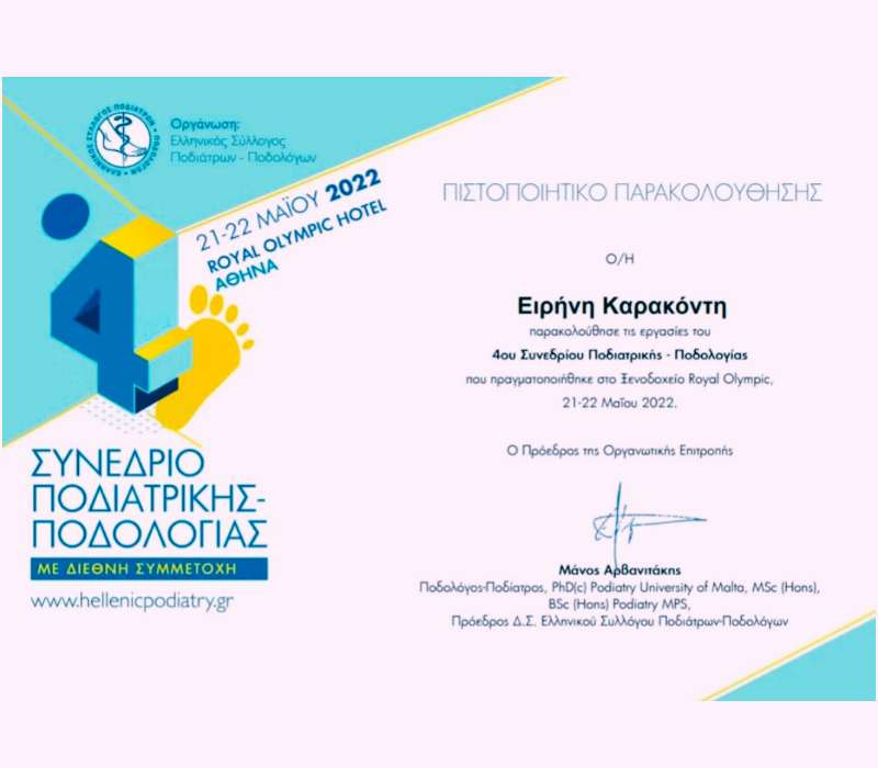 Συνεδριο Ποδιατρικής Ποδολογίας - ΑμεΑ FRIENDLY Eirini Karakonti