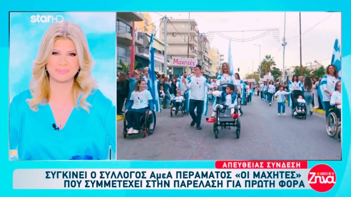 παρελαση μαχητες ΑμεΑ ΠΕΡΑΜΑΤΟΣ