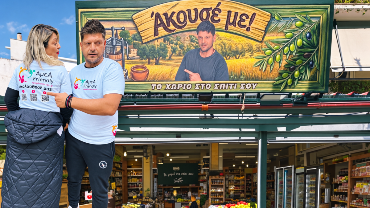 ακουσε με χρηστος ντεντοπουλος αμεα friendly 10% έκπτωση