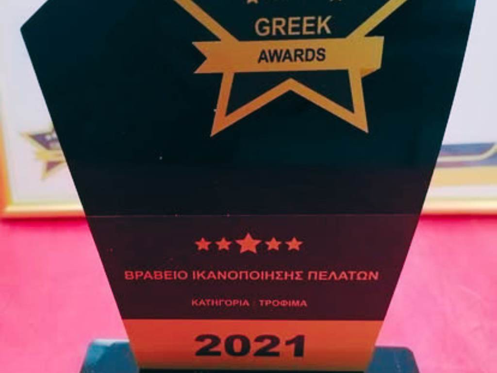 Βραβείο Κρεοπωλείο ο Χρήστος - Αλεξανδρούπολη