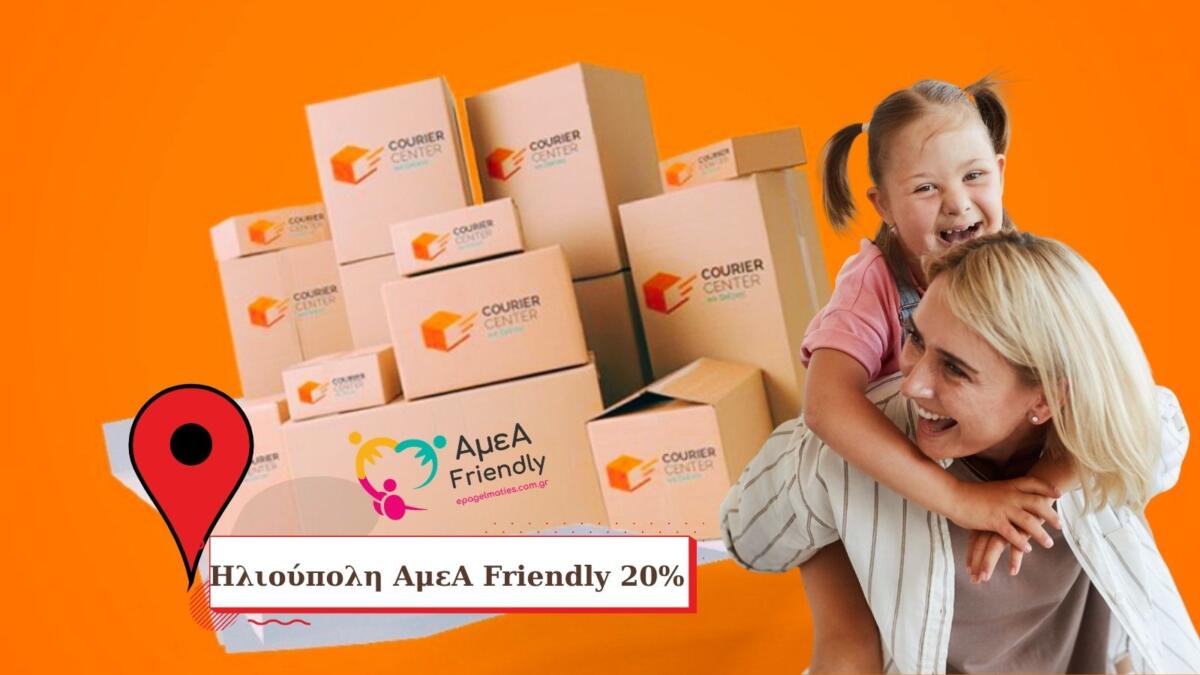 Το Courier Center Ηλιούπολη προσφέρει υπηρεσίες courier για γρήγορες αποστολές epagelmaties.com.gr