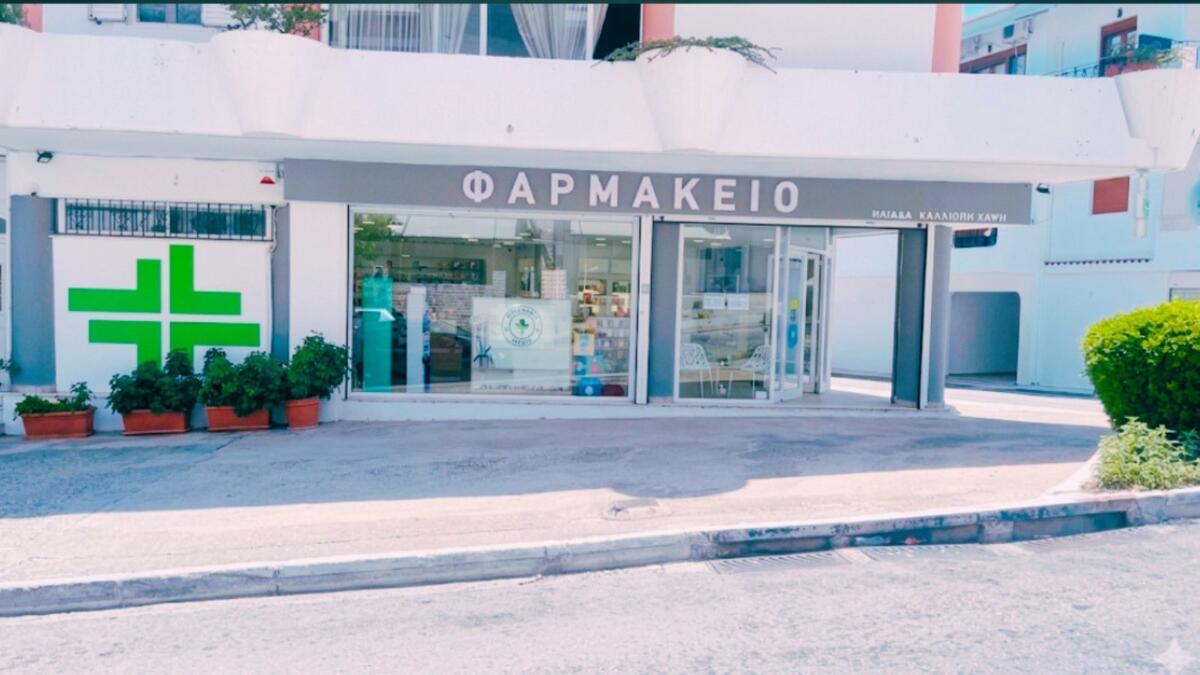 Ηλιάδα Καλλιόπη Χαψή Φαρμακείο Πέραμα epagelmaties.com.gr