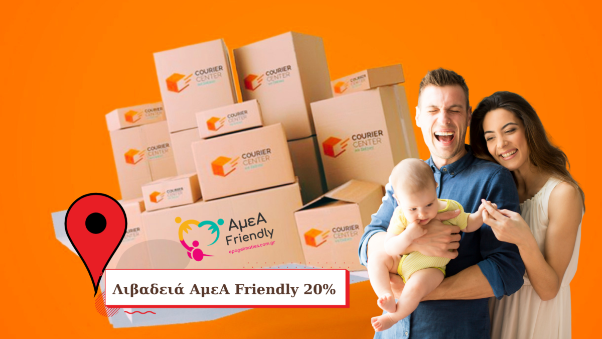 Courier Center Ταχυμεταφορές & Αποστολές Δεμάτων Λιβαδειά ameafriendly.gr