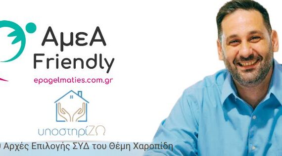 syd deka arxes toy themi xaropidiameafriendly.gr blog epagelmaties.com.gr