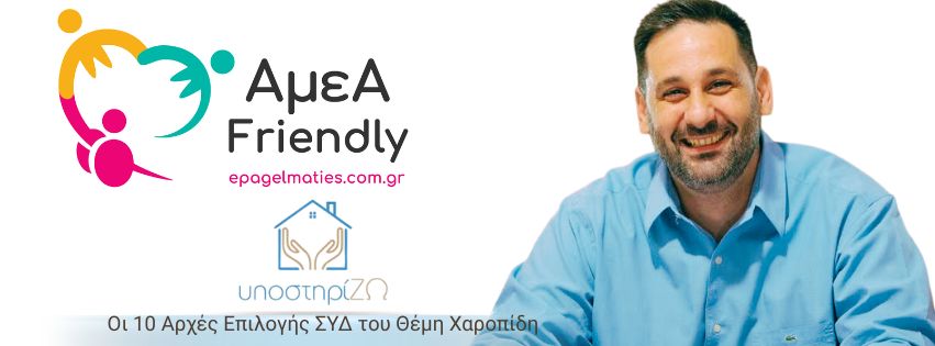 Πώς Επιλέγω Στέγη Υποστηριζόμενης Διαβίωσης (ΣΥΔ): Ο Πλήρης Οδηγός & 10 Κριτήρια