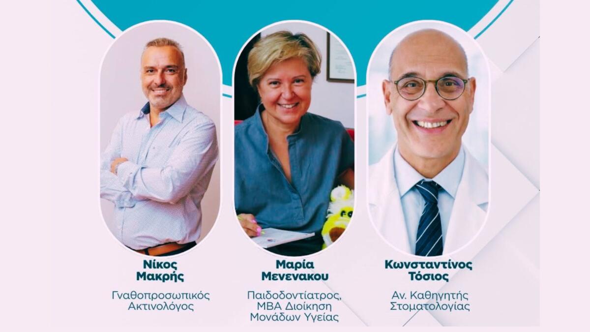 Οδοντιατρική διάγνωση στοματικών παθήσεων πειραιάς epagelmaties.com.gr