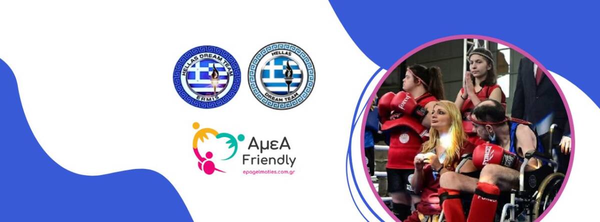 Hellas Dream Team Ermis & Hellas Dream Team για ΑμεΑ Δραπετσώνα