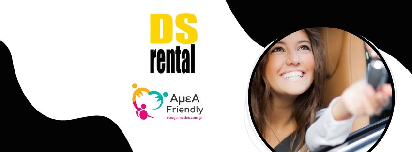 DS Rental Ενοικιάσεις Αυτοκινήτων Γλυφάδα