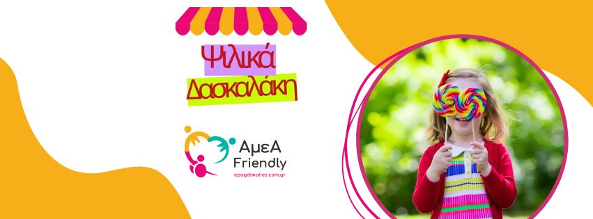 Ψιλικά Είδη Δασκαλάκη Μαρία Πέραμα