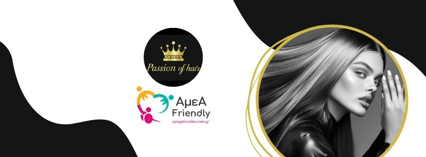 Κομμωτήριο Passion of Hair Δάφνη