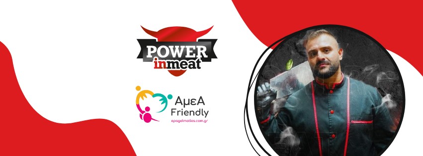 Κρεοπωλείο Power in Meat Πειραιάς