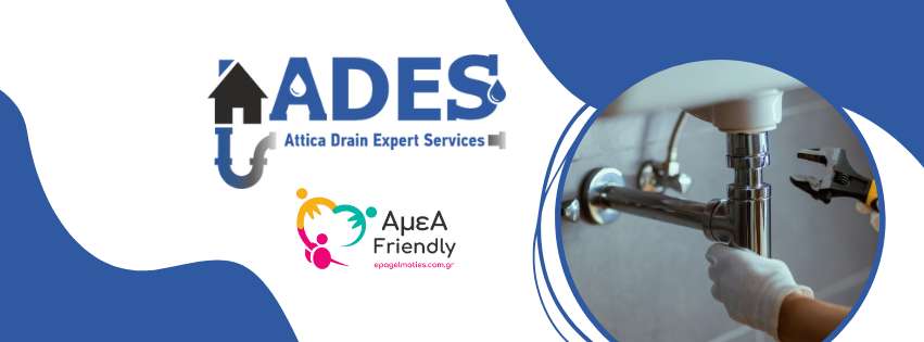 Αποφράξεις Ades Κηφισιά