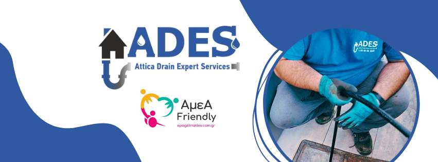 Αποφράξεις Ades Λυκόβρυση