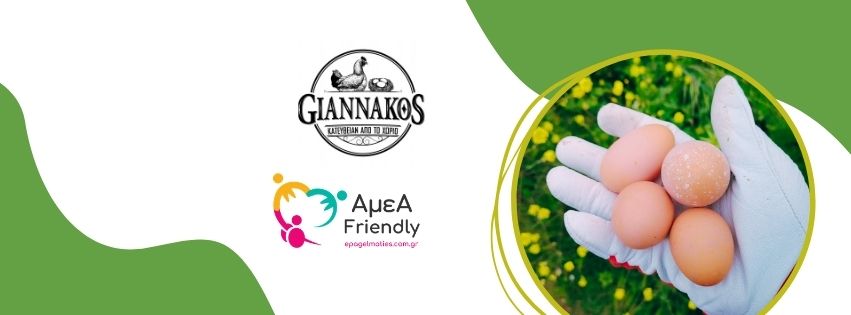 Giannakos Biofarm Βιολογικά Αυγά Σπάρτη