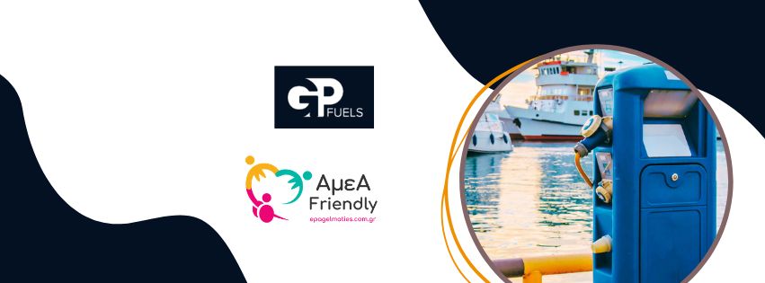 Διανομή Πετρελαίου Θέρμανσης Χαϊδάρι & Ναυτιλιακά Καύσιμα GP Fuels