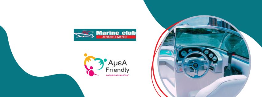 Service Μηχανών Θαλάσσης Ραφήνα Marine Club Αγριανίτης Μάριος