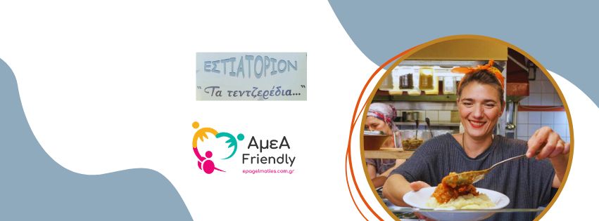 Τα Τεντζερέδια Μαγειρευτό Φαγητό Κερατσίνι