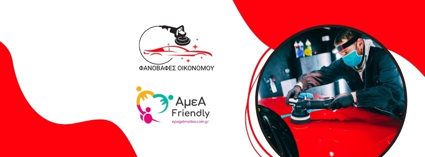 fanovafes-fanopoiio-oikonomou-drapetsona-ameafriendly.gr_