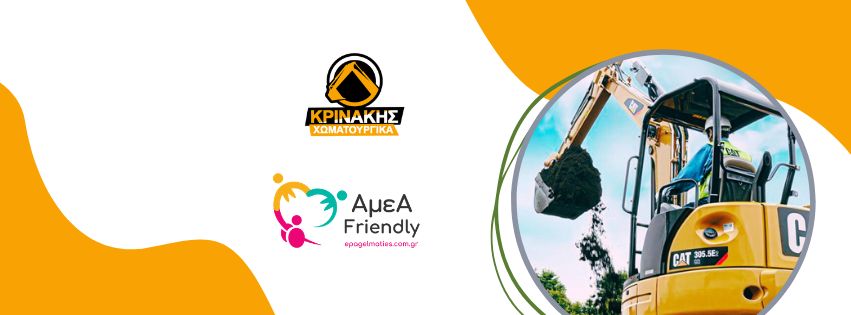 Χωματουργικές Εργασίες Κρινάκης Λάρισα