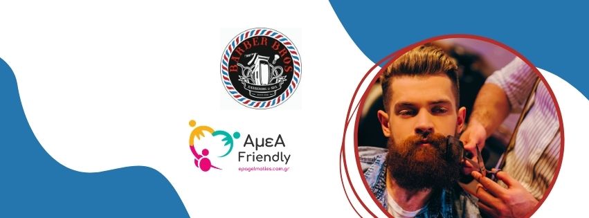 Barber Bros Barber Shop Αλεξανδρούπολη