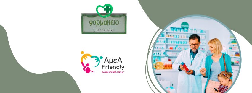 Φαρμακείο Κελεσίδου Καρλόβασι Σάμος