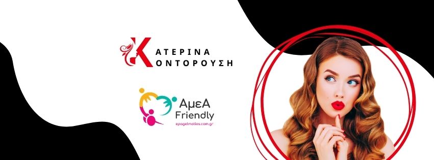 Κομμωτήριο Κατερίνα Κοντορούση Ηλιούπολη