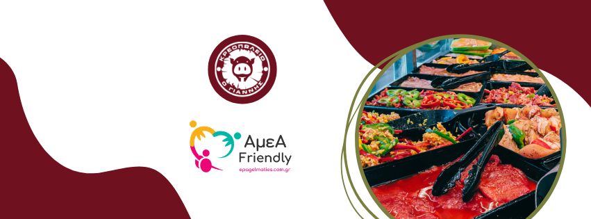 Κρεοπωλείο Ο Γιάννης Νέο Ηράκλειο Αττικής