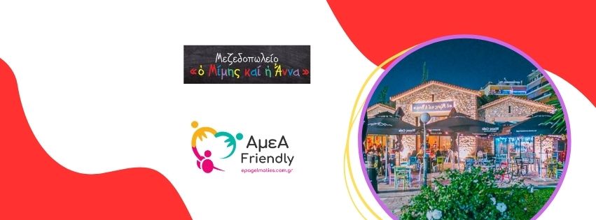 Μεζεδοπωλείο ο Μίμης και η Άννα Νίκαια