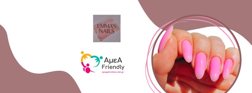 Emma’s Nails Μανικιούρ Πεντικιούρ Δάφνη