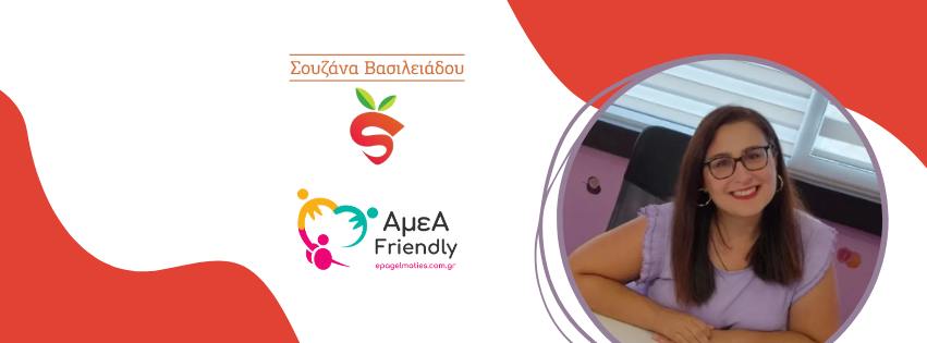 Βασιλειάδου Σουζάνα Διαιτολόγος Διατροφολόγος Σέρρες