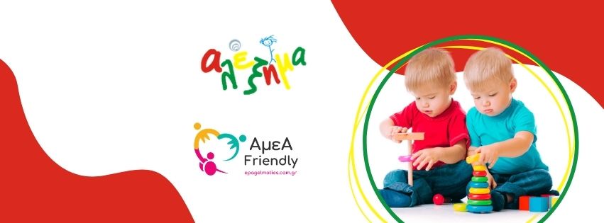 Αλέξημα Κέντρο Ειδικής Διαπαιδαγώγησης Δραπετσώνα