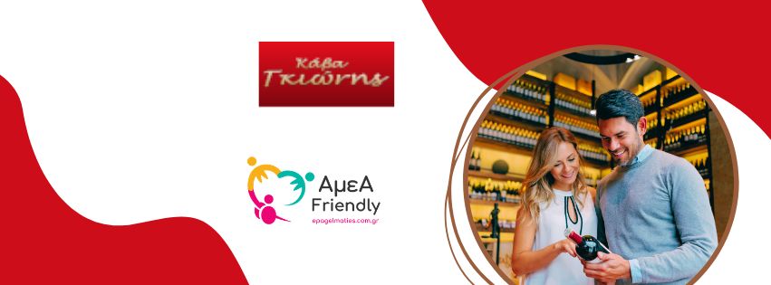 Κάβα Γκιώνης Εκλεκτά Κρασιά Και Ποτά Κάβα Ηλιούπολη