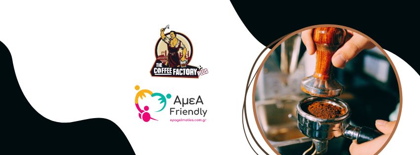 The Coffee Factory Plus Cafe Πέραμα