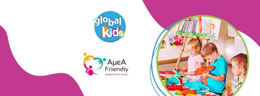 ΚΔΑΠ Global Kids Κέντρο Δημιουργικής Απασχόλησης Αλεξανδρούπολη