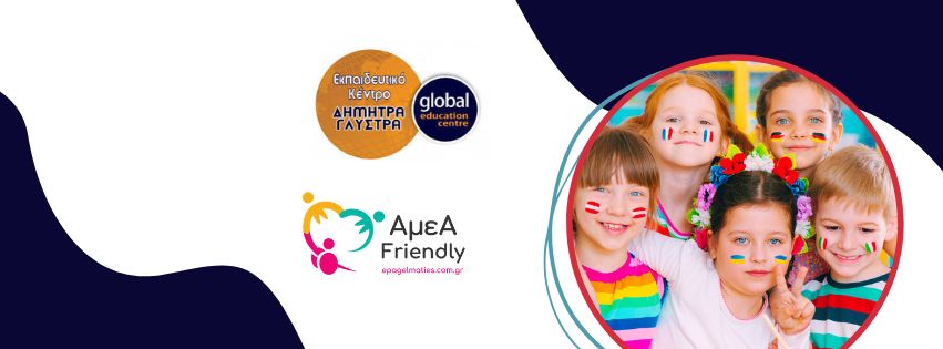 Global Education Κέντρο Ξένων Γλωσσών Αλεξανδρούπολη
