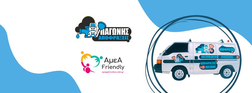 Παγώνης Αποφράξεις Απολυμάνσεις Αττική – Βοιωτία – Εύβοια