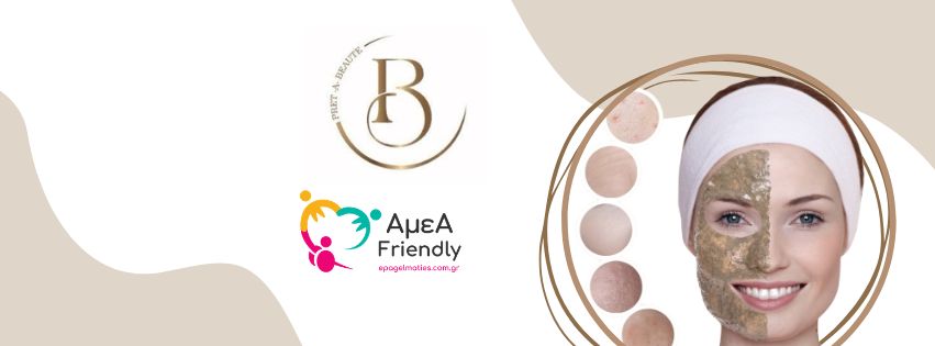 Pret A Beaute Ινστιτούτο Αισθητικής Εύοσμος Θεσσαλονίκη