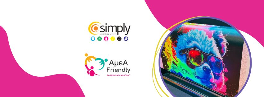 Simply Services Επαγγελματικές Εκτυπώσεις Αιγάλεω